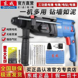 东成轻型电锤电镐电钻家用多功能冲击钻东城混凝土02 26电捶