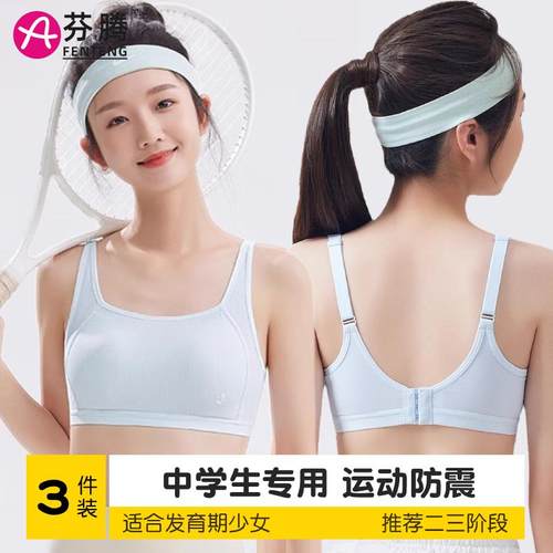 夏季薄款冰丝内衣女二三阶段初高中生发育期少女文胸学生运动背心