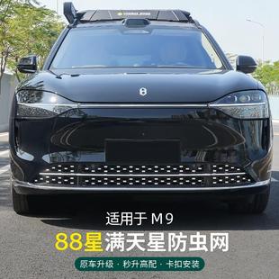 饰 满天星防护虫网中网升级前脸杠配件装 适用于问界M9M8改装 卡扣式