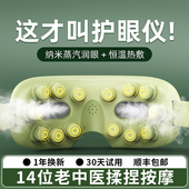 眼部按摩仪蒸汽眼罩护眼眼睛按摩器热敷神器干涩缓解疲劳生日礼物