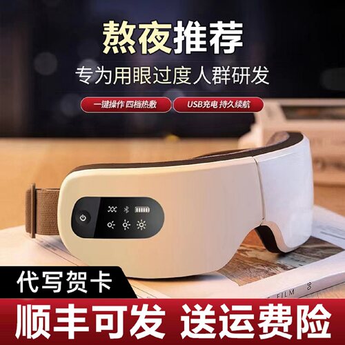 眼部按摩仪蒸汽护眼仪眼睛按摩器
