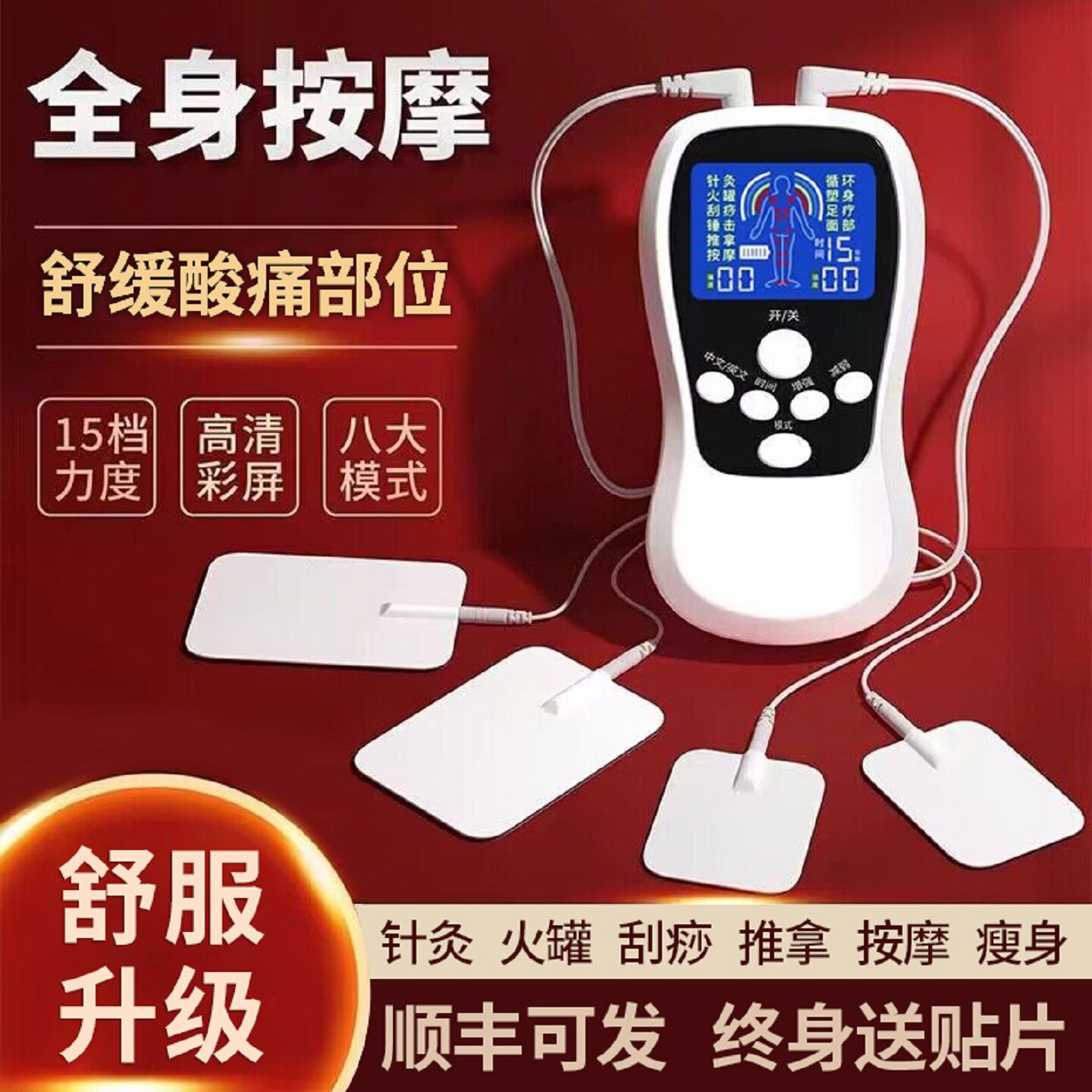 电疗仪家用理疗中频针灸穴位贴多功能全身经络疏通腰部按摩器脉冲