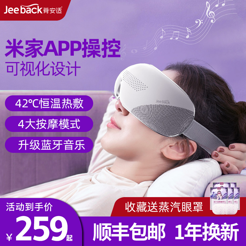 眼部按摩仪护眼缓解疲劳眼睛热敷