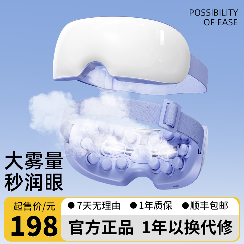 眼部按摩仪蒸汽眼罩雾化护眼眼睛按摩器热敷神器缓解疲劳生日礼物