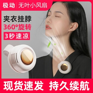 小旋风挂脖子小风扇便携卡扣夹式小型迷你电风扇随身 挂腰挂颈衣领手持usb可以夹衣服上的儿童无叶制冷大风力