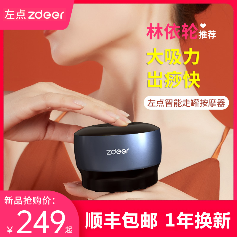 左点刮痧仪器砭石电动智能拔罐走罐器全身吸痧经络疏通自动按摩器