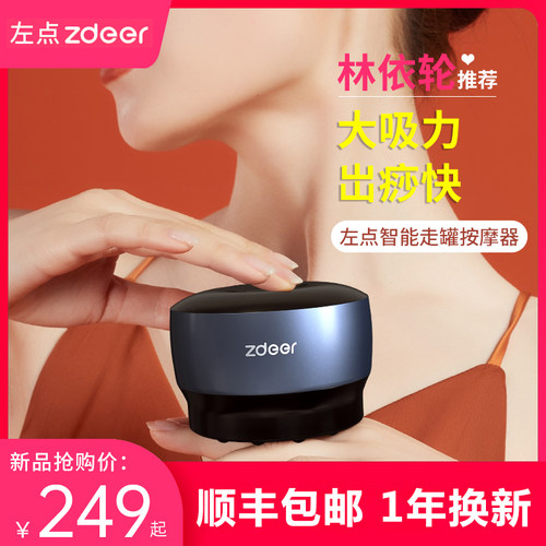 左点刮痧仪器电动走罐器经络疏通