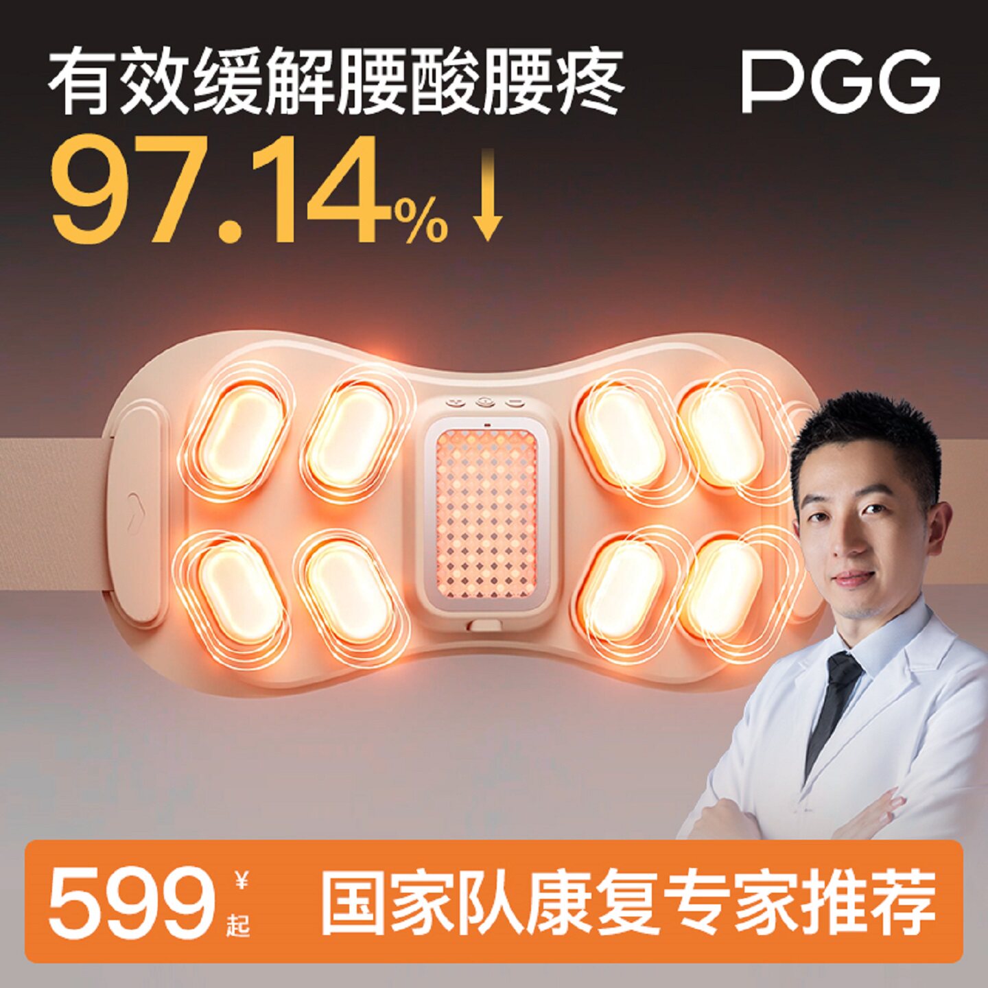 PGG腰部按摩器腰肌劳损加热敷护腰带神器 腰椎间盘突出理疗按摩仪