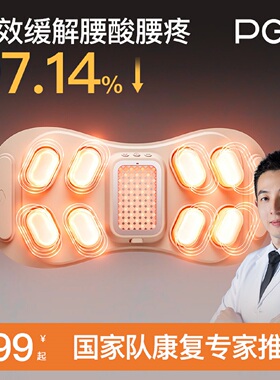 PGG腰部按摩器腰肌劳损按摩仪疼