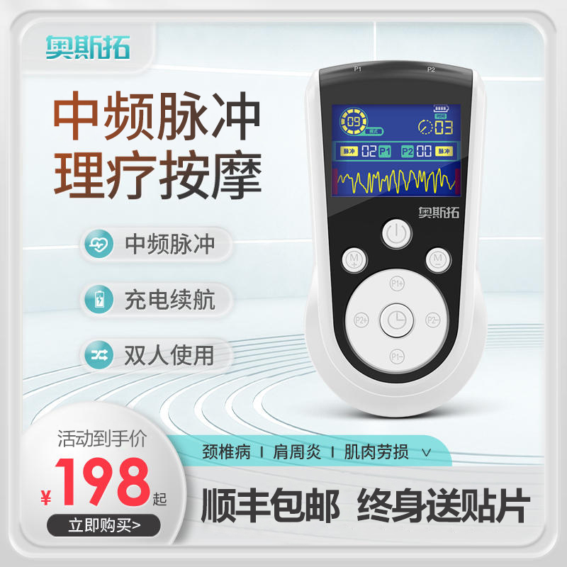 家用多功能电疗仪经络疏通全身颈椎腰椎脉冲中频理疗针灸按摩器贴