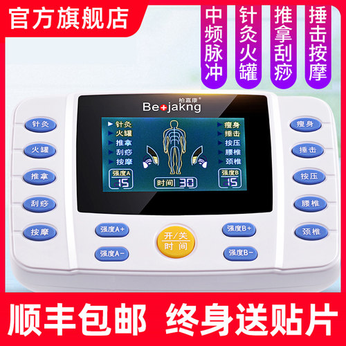 中频理疗针灸疏通全身穴位按摩仪