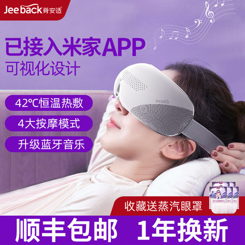 眼部按摩仪护眼仪热敷缓解疲劳
