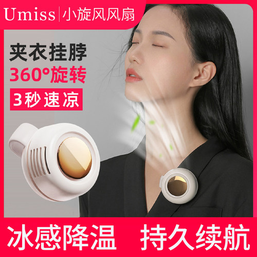 小旋风挂脖子小风扇便携卡扣夹式