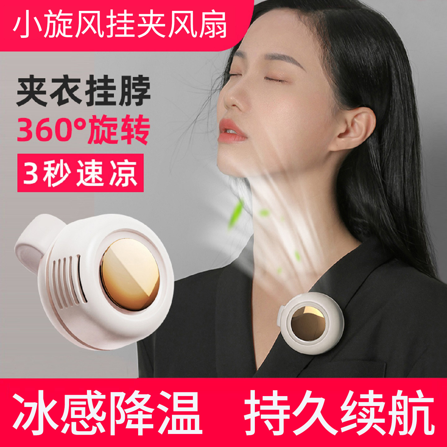 小旋风挂脖子小风扇便携卡扣夹式