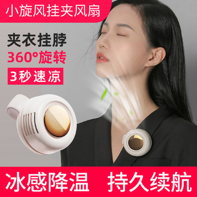 小旋风挂脖子小风扇便携卡扣夹式