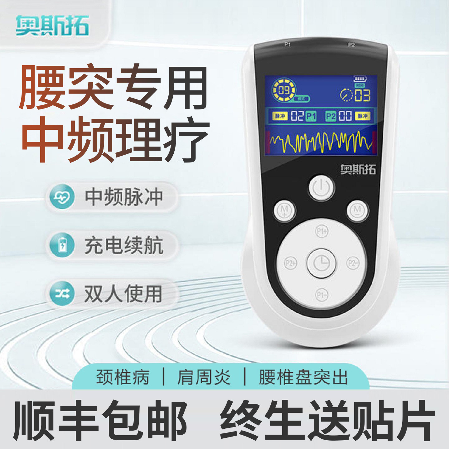 电疗仪家用理疗经络疏通中频脉冲