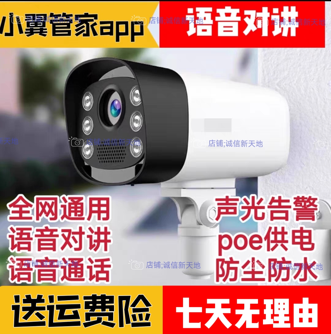 电信360摄像头W6T全彩夜视400万语音对讲室外全网通天翼看家监控3