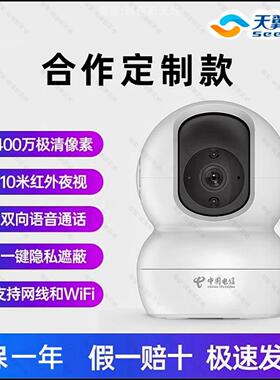 电信莹石CS-TY4-4WCN摄像头无线室内400万高清天翼看家视联监控器