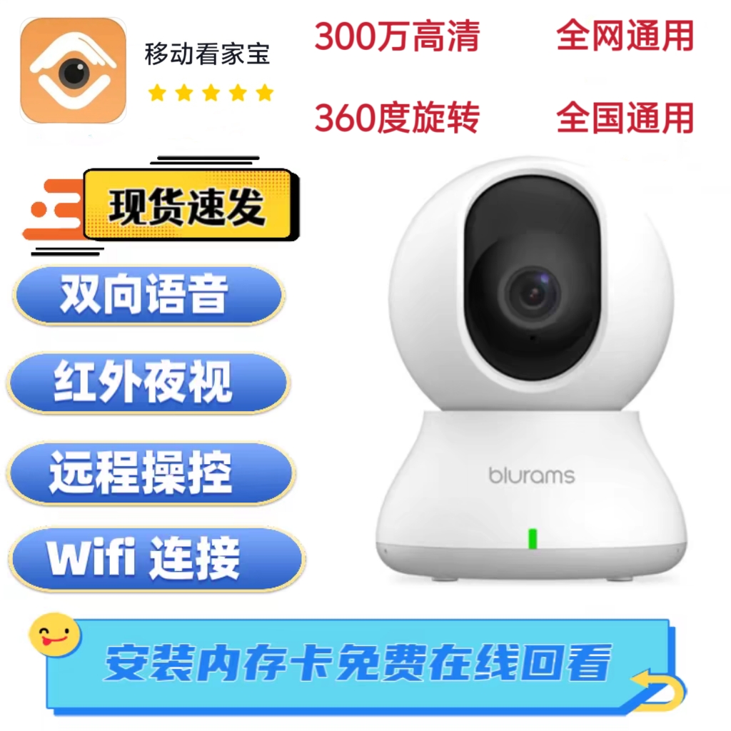 移动看家宝APP视洞U30摄像头360旋转语音无线监控夜视室内WiFi机