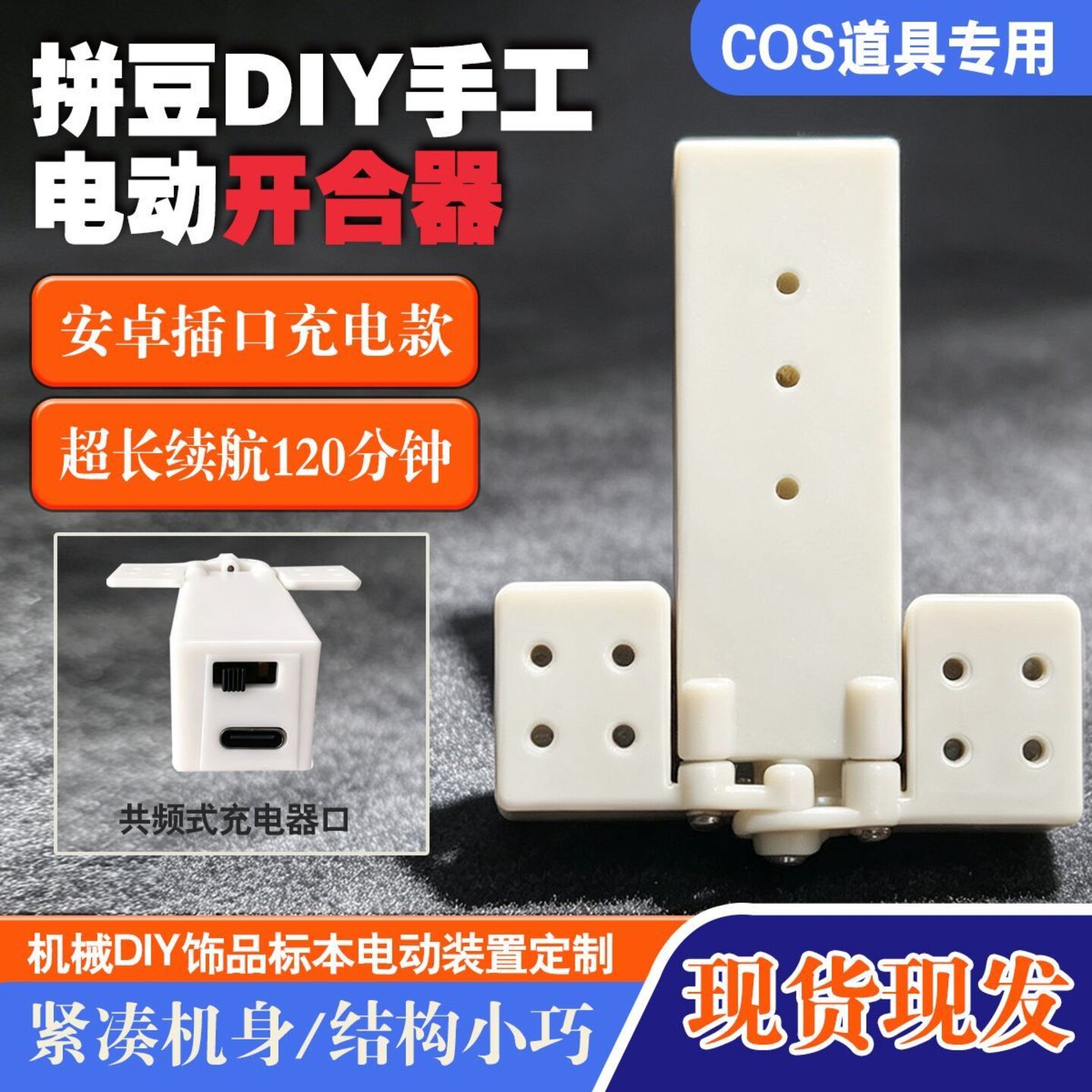 上新充电款仿生蝴蝶翅膀开合器COS道具装置手工DIY饰品小型件