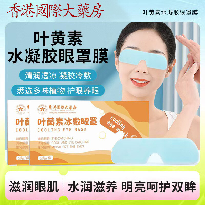 艾草冰敷眼罩缓解眼疲劳便携防蓝光手机电脑族睡觉怕光批发