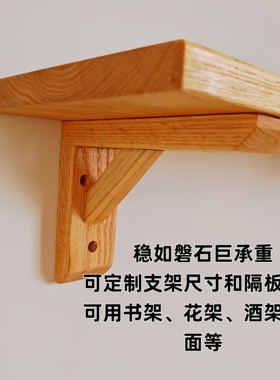 实樱桃胡桃木三角支架实木一字隔板置物架层板托架支撑层板托木架