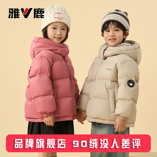 加厚外套冬装 雅鹿2025新款 洋气儿童羽绒服男女童宝宝大童小童冬季