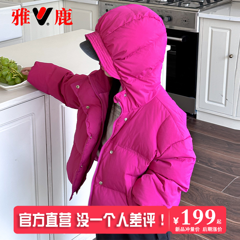 雅鹿儿童短款加厚洋气羽绒服