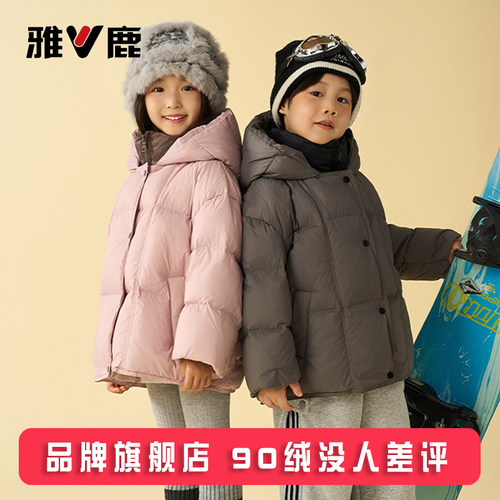 雅鹿洋气加厚新款儿童羽绒服