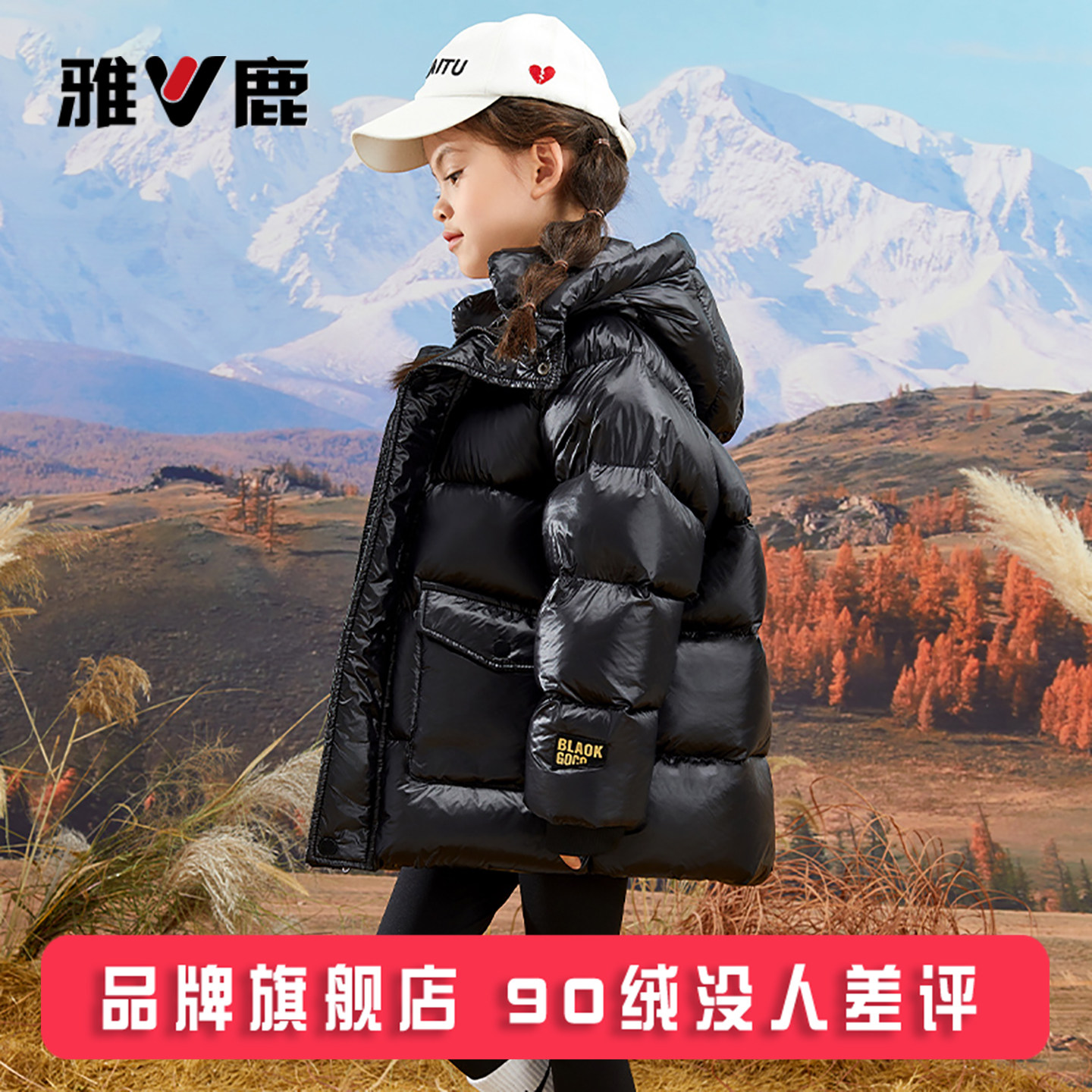 雅鹿极寒加厚儿童羽绒服男童女童宝宝2026新款大童冬季中长款外套