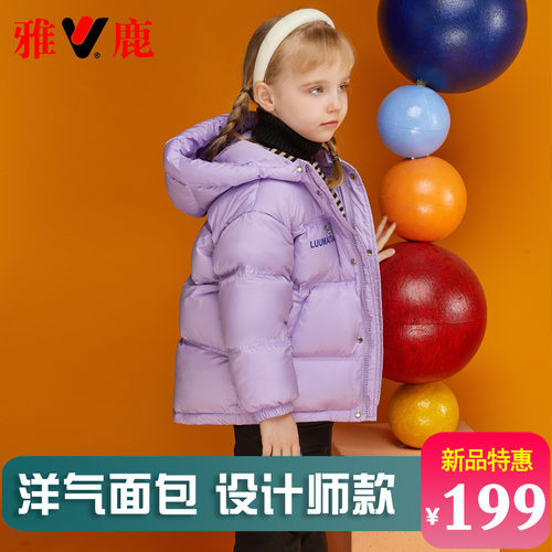 雅鹿儿童加厚洋气羽绒服