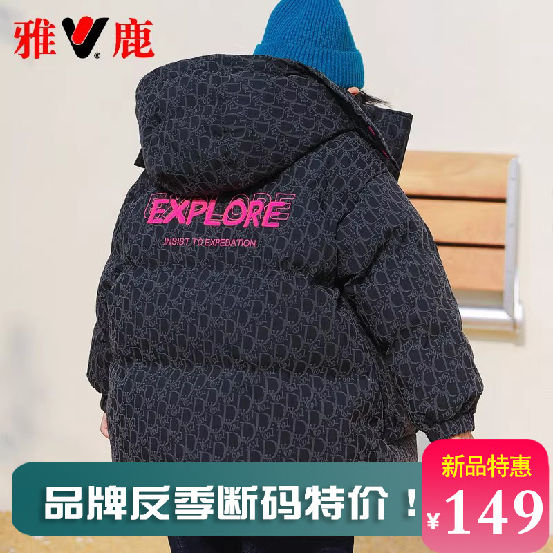断码特价雅鹿儿童羽绒服加厚大男童女童宝宝洋气高档冬装冬季外套
