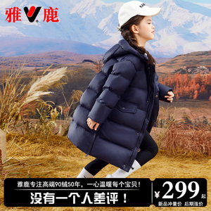 雅鹿儿童极寒加厚羽绒服过膝长款2023新款男童女童冬季中大童外套