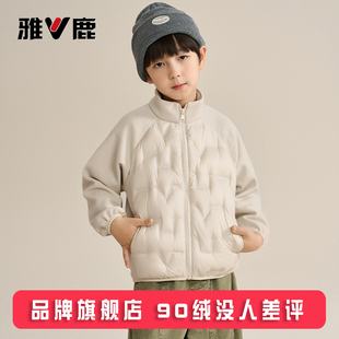 雅鹿立领儿童轻薄羽绒服内胆短款男童女童中大童宝宝秋冬薄款外套