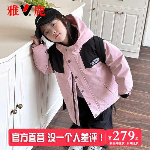 雅鹿儿童三合一冲锋衣羽绒服