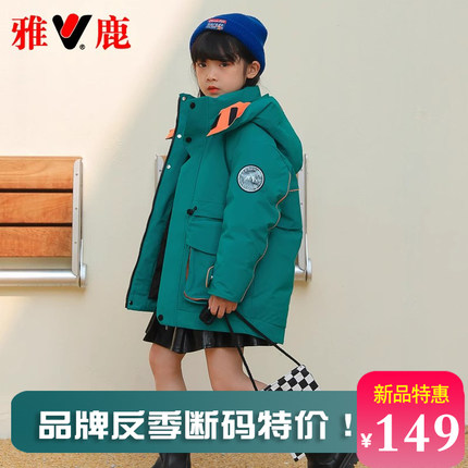 断码特价雅鹿儿童羽绒服洋气加厚中长款男童女童宝宝大鹅冬季外套