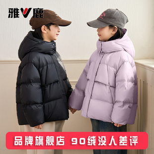 雅鹿2025新款儿童羽绒服短款男童女童大童宝宝加厚御寒外套防寒服