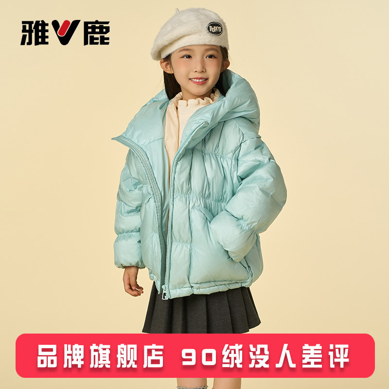 雅鹿儿童女童羽绒服短款冬季2025新款洋气女宝女孩子大童加厚冬装,童装/婴儿装/亲子装,羽绒服,淘宝优惠券,粉丝福利购,淘宝优惠卷