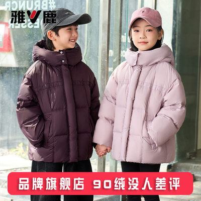 雅鹿新款洋气儿童羽绒服
