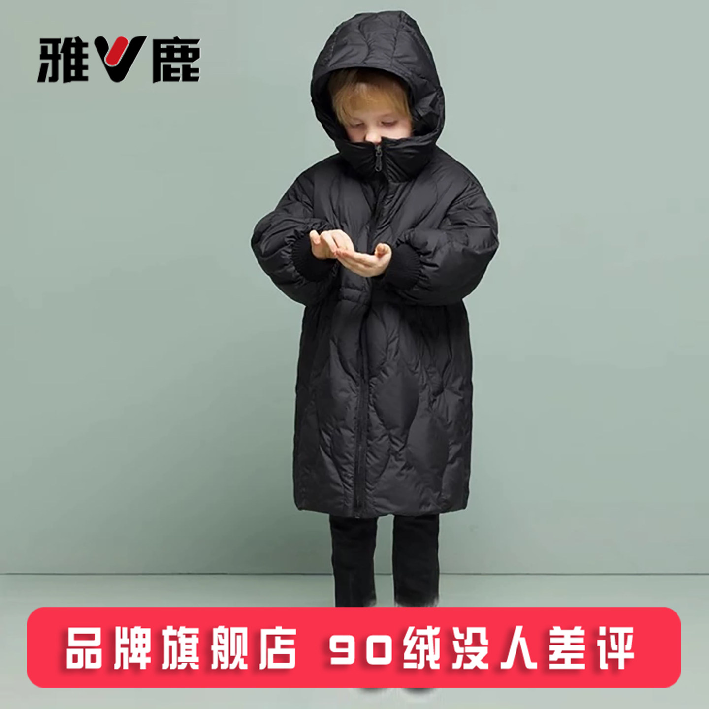 断码清仓雅鹿儿童羽绒服中长款加厚洋气女童男童宝宝中小童冬外套