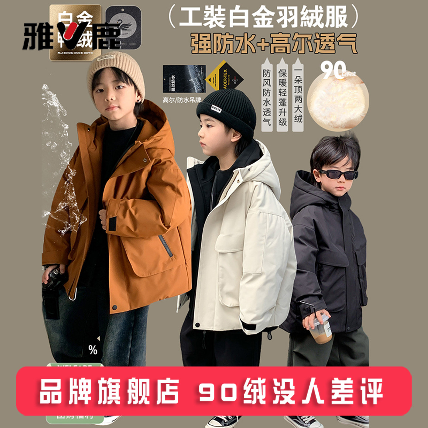 雅鹿儿童痞帅男童羽绒服冬季2026新款宝宝男孩子大童小童加厚外套