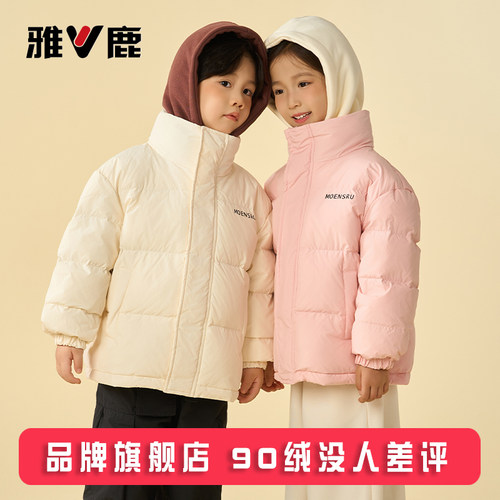 雅鹿新款儿童羽绒服短款加厚