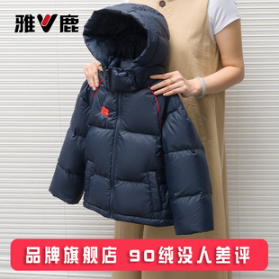 雅鹿2025新款儿童羽绒服短款男童女童中小童宝宝加厚洋气冬装外套