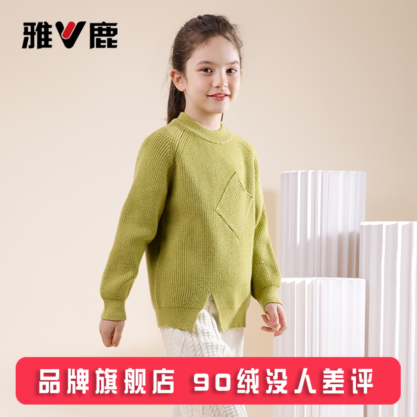 雅鹿女童时尚简约毛衣保暖