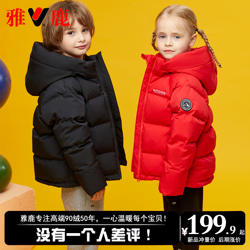 雅鹿2025新款儿童羽绒服男童女童宝宝中大童短款冬季加厚外套冬装