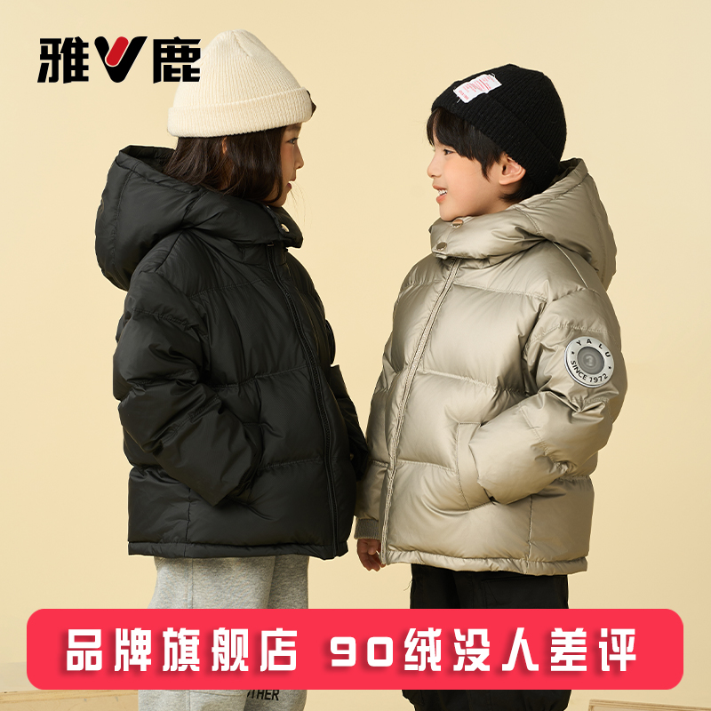 雅鹿免洗新款洋气儿童羽绒服