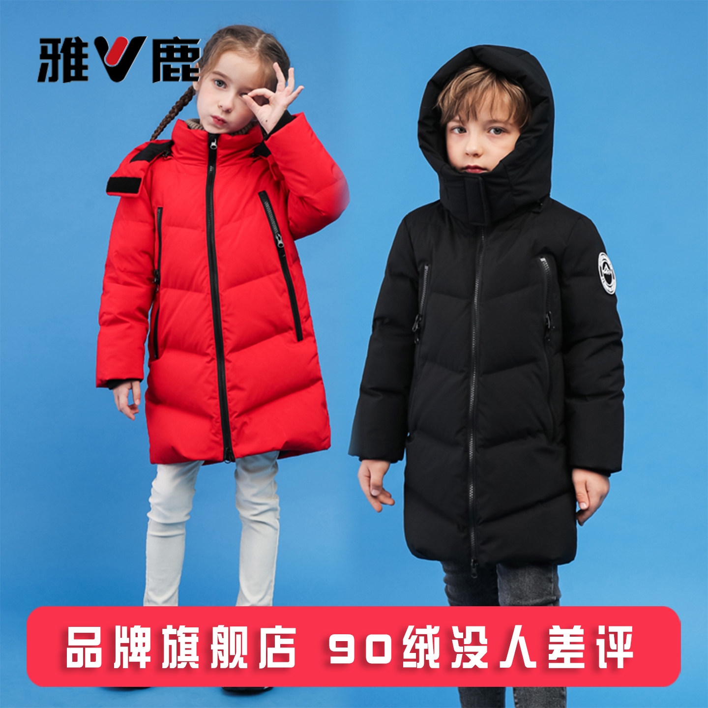 断码清仓雅鹿儿童羽绒服中长款加厚男童女童大童冬季保暖外套冬装
