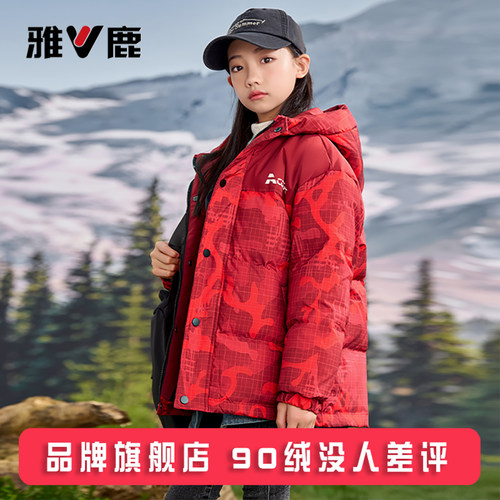 雅鹿羽绒服男童女童加厚