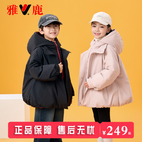 雅鹿两面穿加厚儿童羽绒服