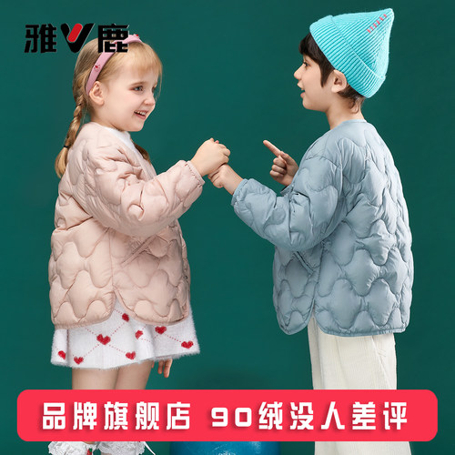 雅鹿儿童轻薄洋气羽绒服内胆